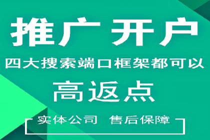 案例剖析：网络推广开户策略解析